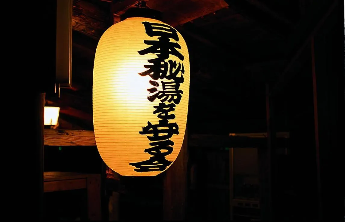 Marukoma Onsen Ryokan Chitose  3*, Chitose (Hokkaido)